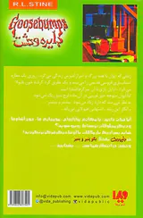 دایره وحشت  جلد چهارم خون هیولا